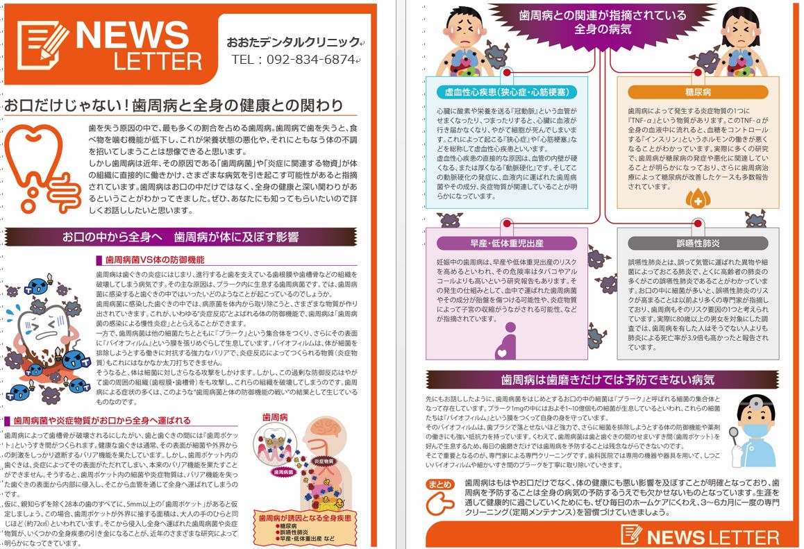 お口だけじゃない！歯周病と全身の健康との関わり