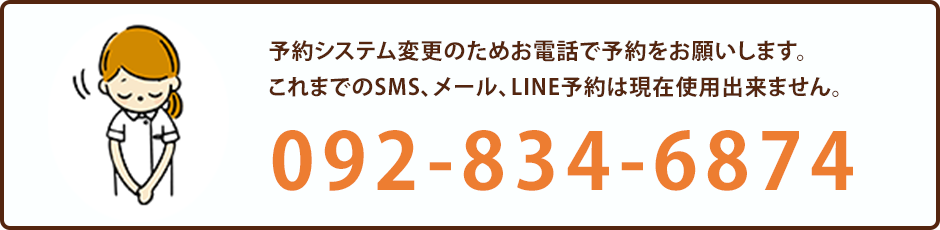 土日の診療予約はお電話でお願いします0928346874