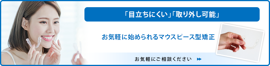 「目立ちにくい」「取り外し可能」