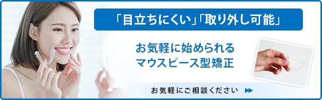 「目立ちにくい」「取り外し可能」