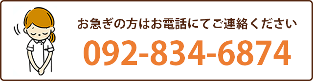 お急ぎの方はお電話にてご連絡ください0928346874