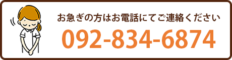 お急ぎの方はお電話にてご連絡ください0928346874